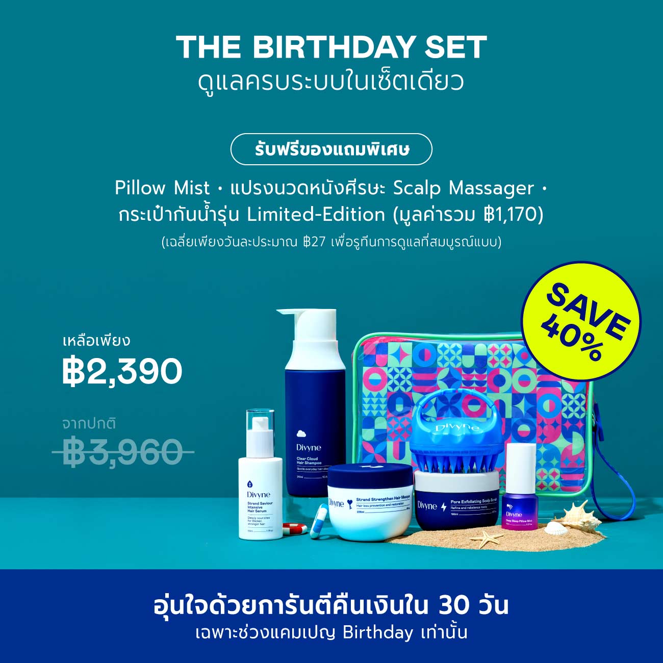 Birthday Haircare Set