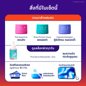 Skincare Promo Set