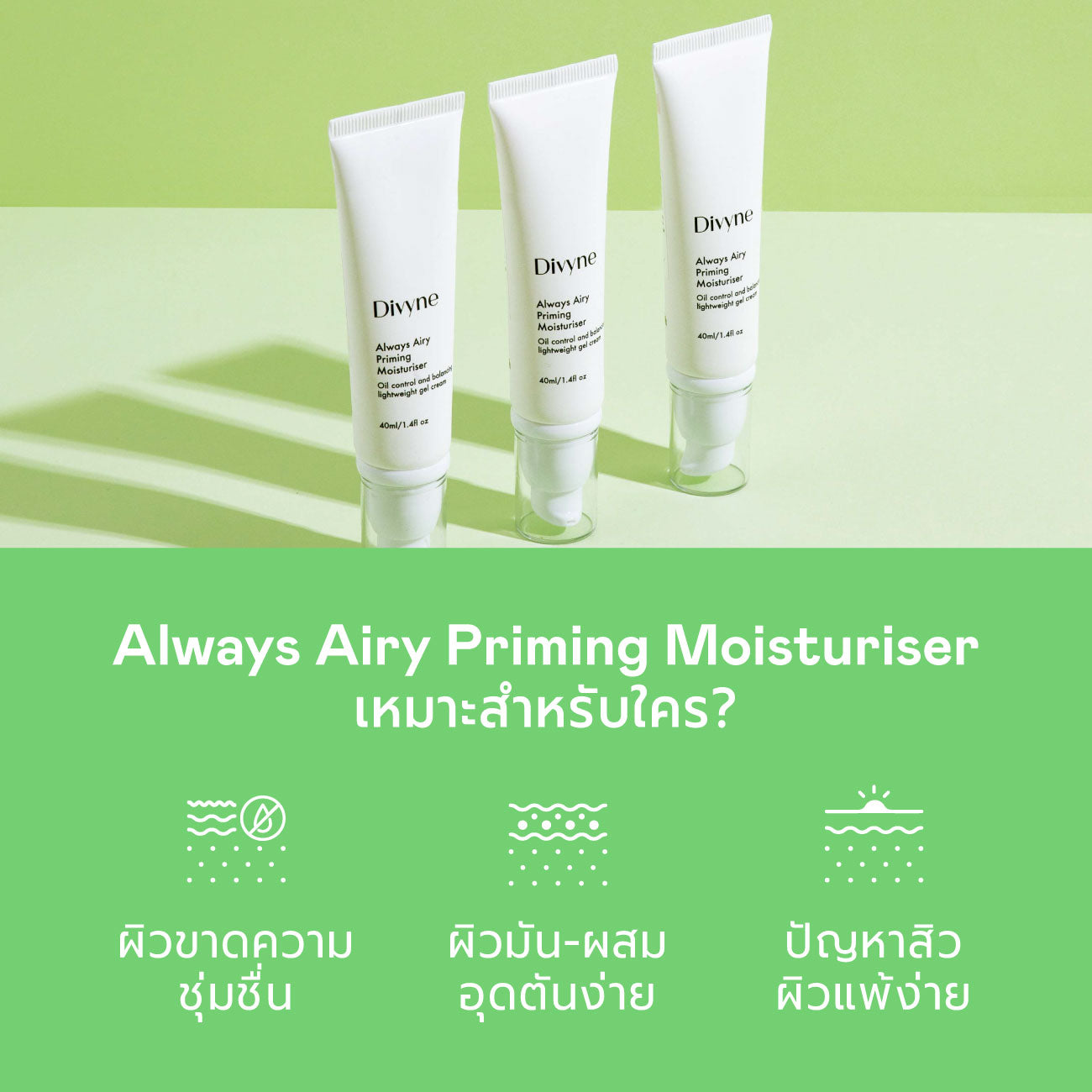 Always Airy Priming Moisturiser